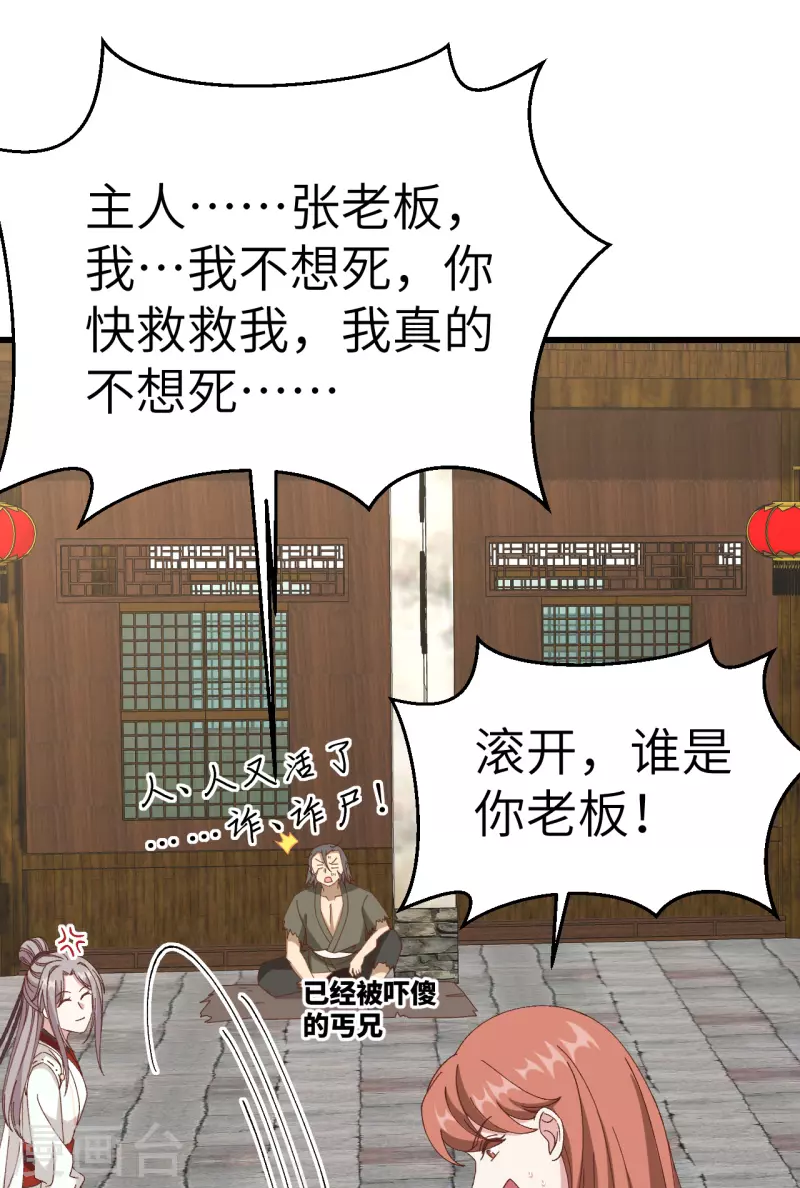 开局四个美相公漫画全集免费阅读下拉式漫画漫画,第57话2图