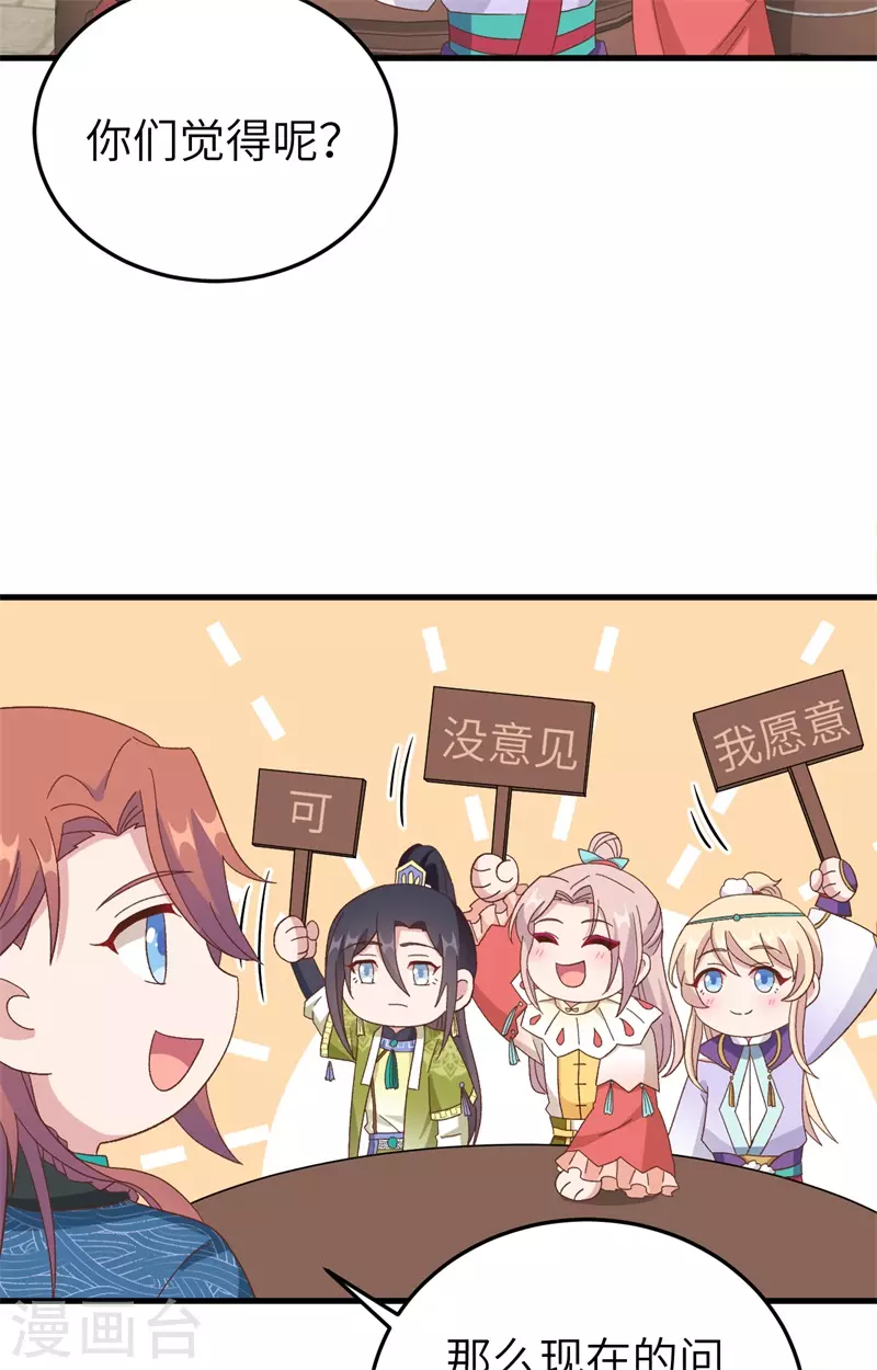 开局四个美相公漫画免费下拉版漫画漫画,第71话2图