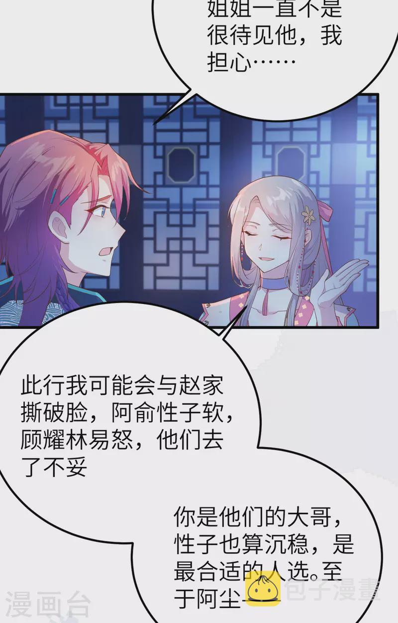 开局四个美相公漫画免费下拉版漫画漫画,第72话1图