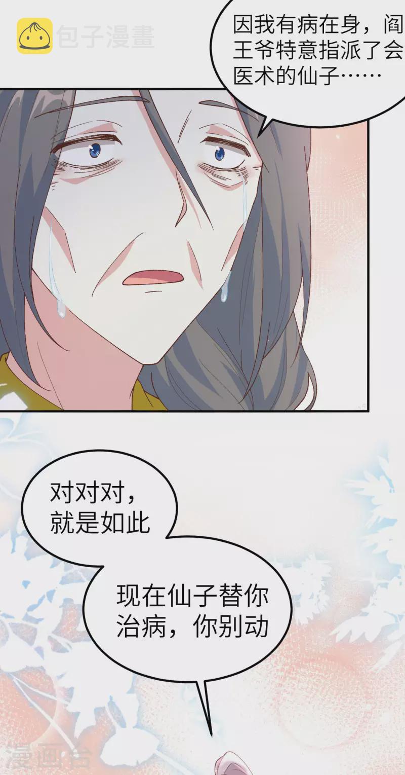 开局四个美相公全集免费阅读漫画,第33话2图