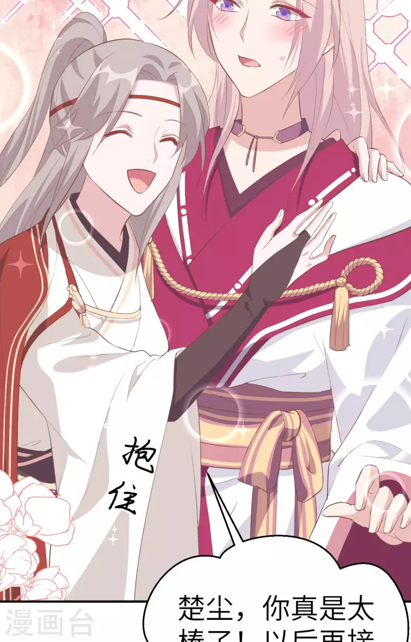开局四个美相公漫画免费下拉版漫画漫画,第36话2图