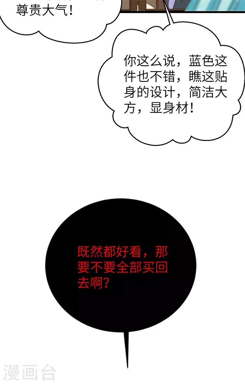开局四个美相公漫画免费下拉版漫画漫画,第67话2图