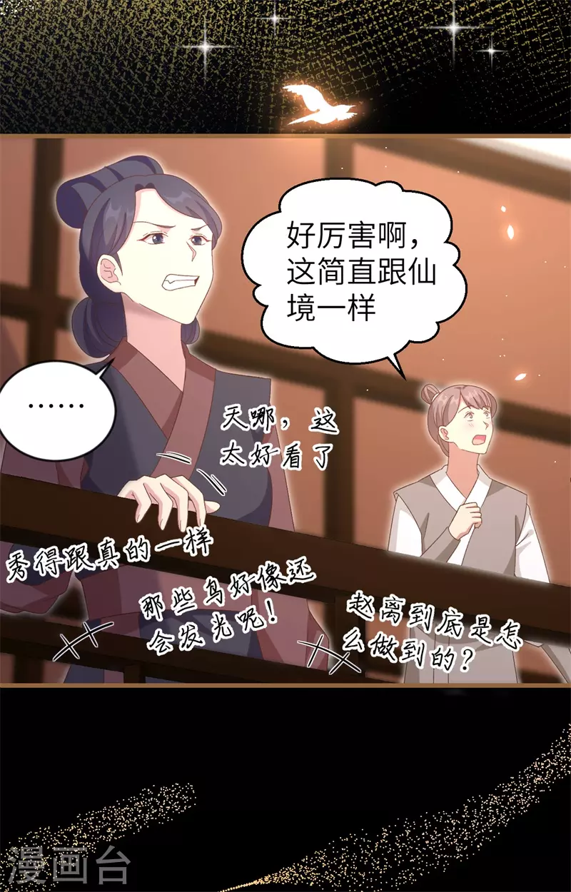 开局四个美相公漫画免费下拉版漫画漫画,第67话2图