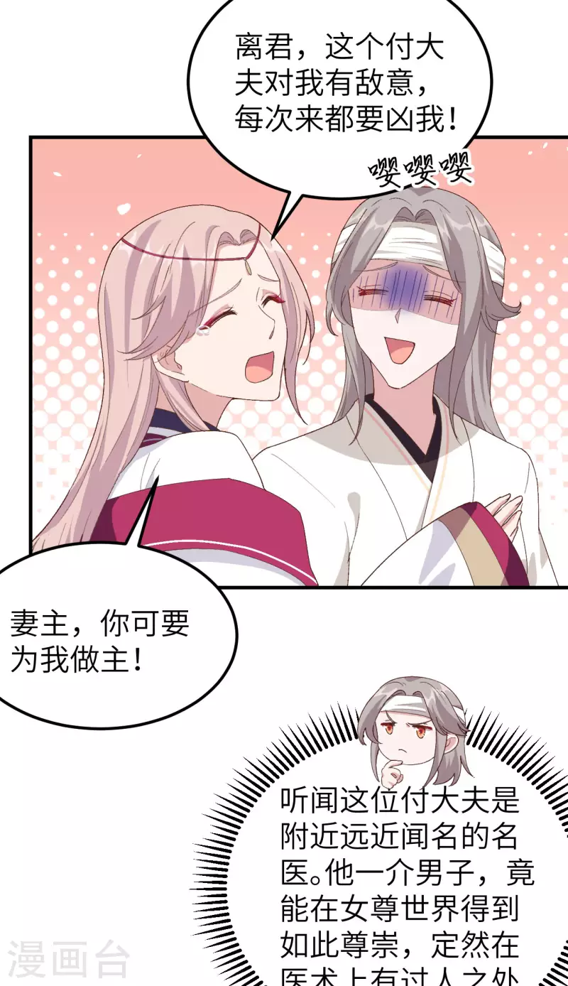 开局四个美相公漫画免费下拉版漫画漫画,第23话1图