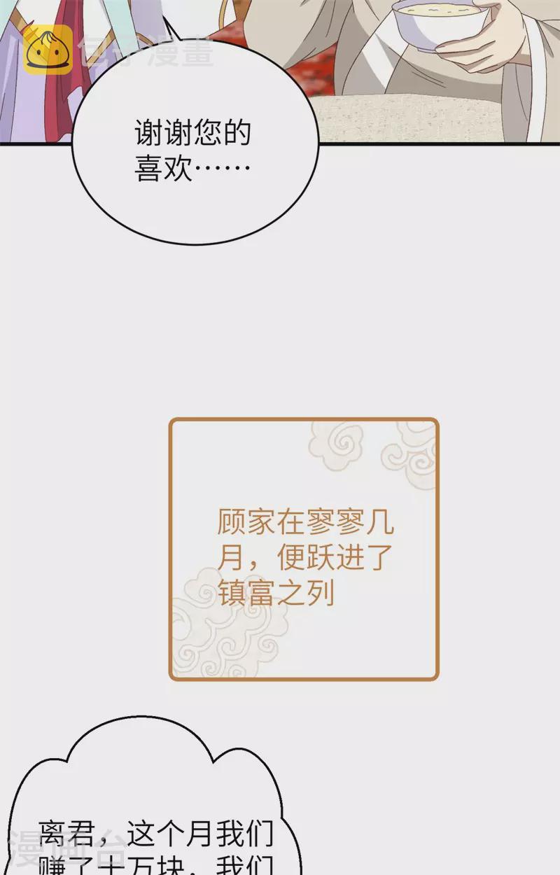 开局四个美相公漫画免费下拉版漫画漫画,第71话2图