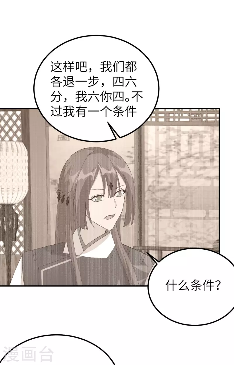 开局四个美相公漫画,第41话1图