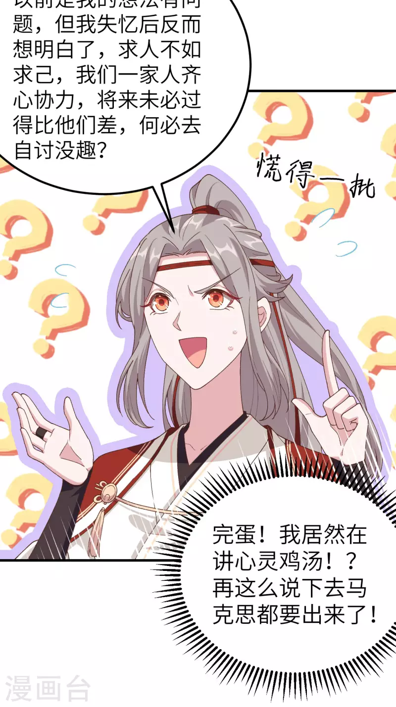 开局四个美相公漫画免费下拉版漫画漫画,第21话2图