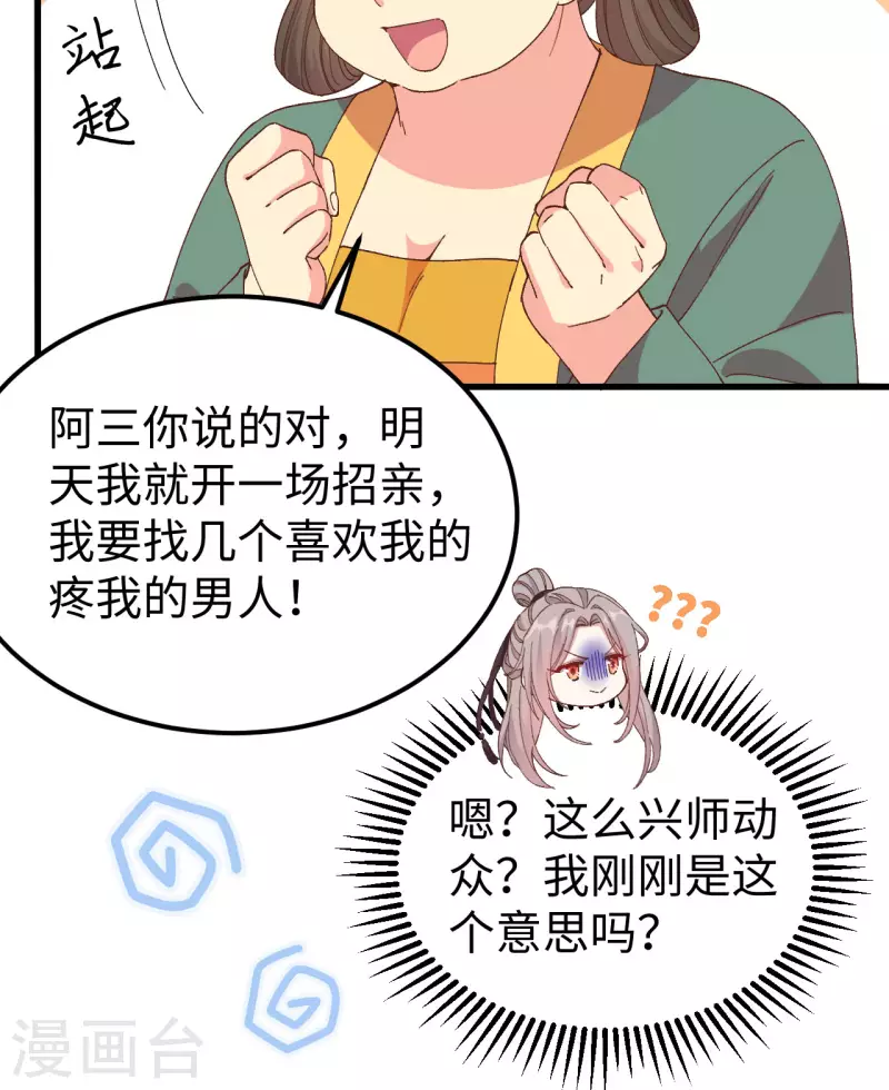 开局四个美相公漫画免费下拉版漫画漫画,第49话1图