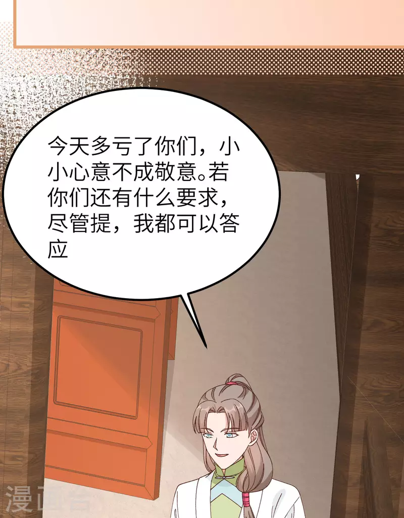 开局四个美相公漫画免费下拉版漫画漫画,第51话2图