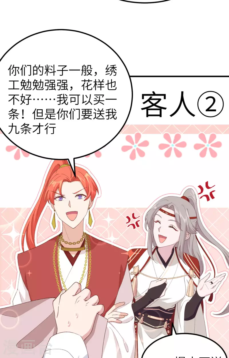 开局四个美相公漫画免费下拉版漫画漫画,第29话2图