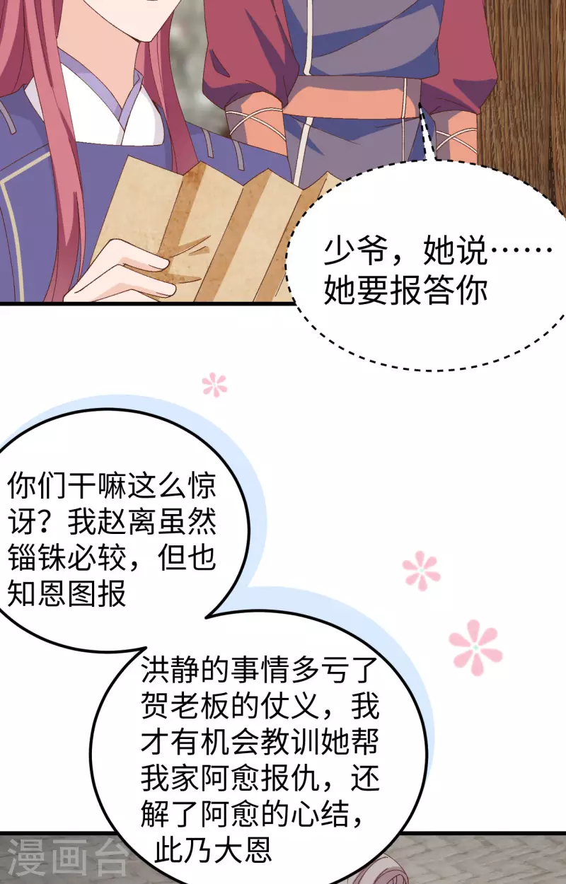 开局四个美相公第一集漫画,第48话1图