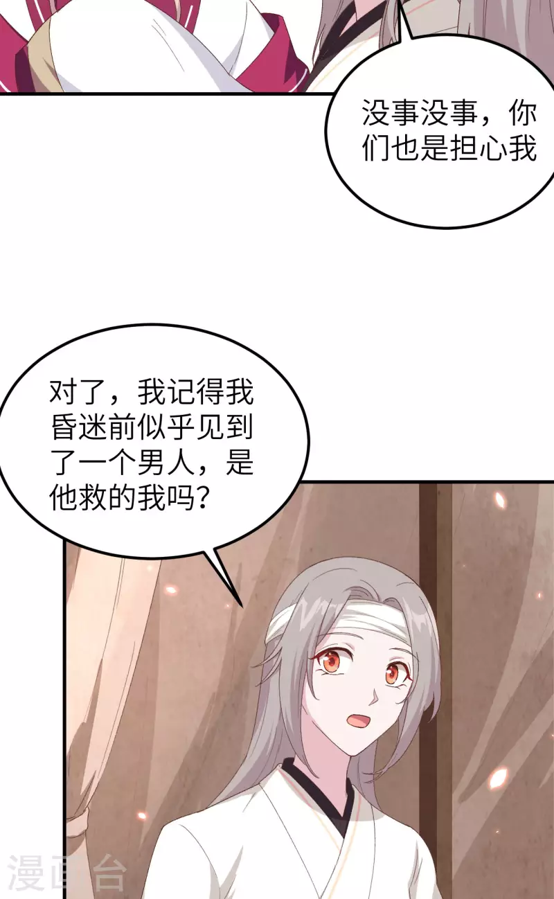 开局四个美相公动态漫画漫画,第23话2图