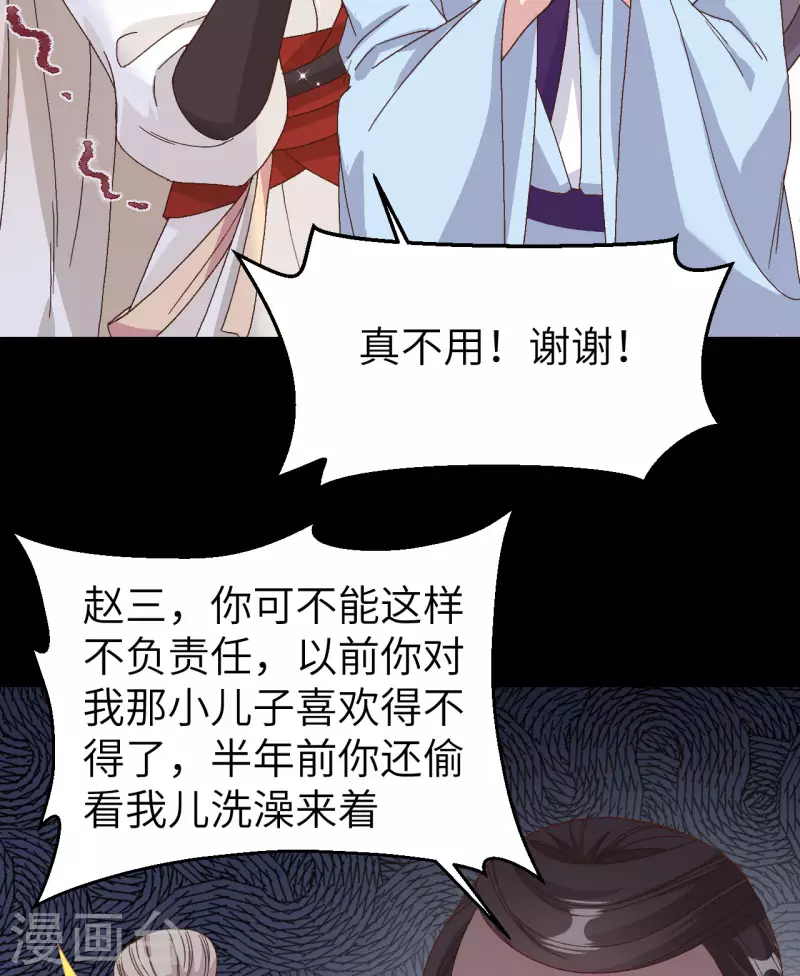 开局四个美相公漫画免费下拉版漫画漫画,第54话2图