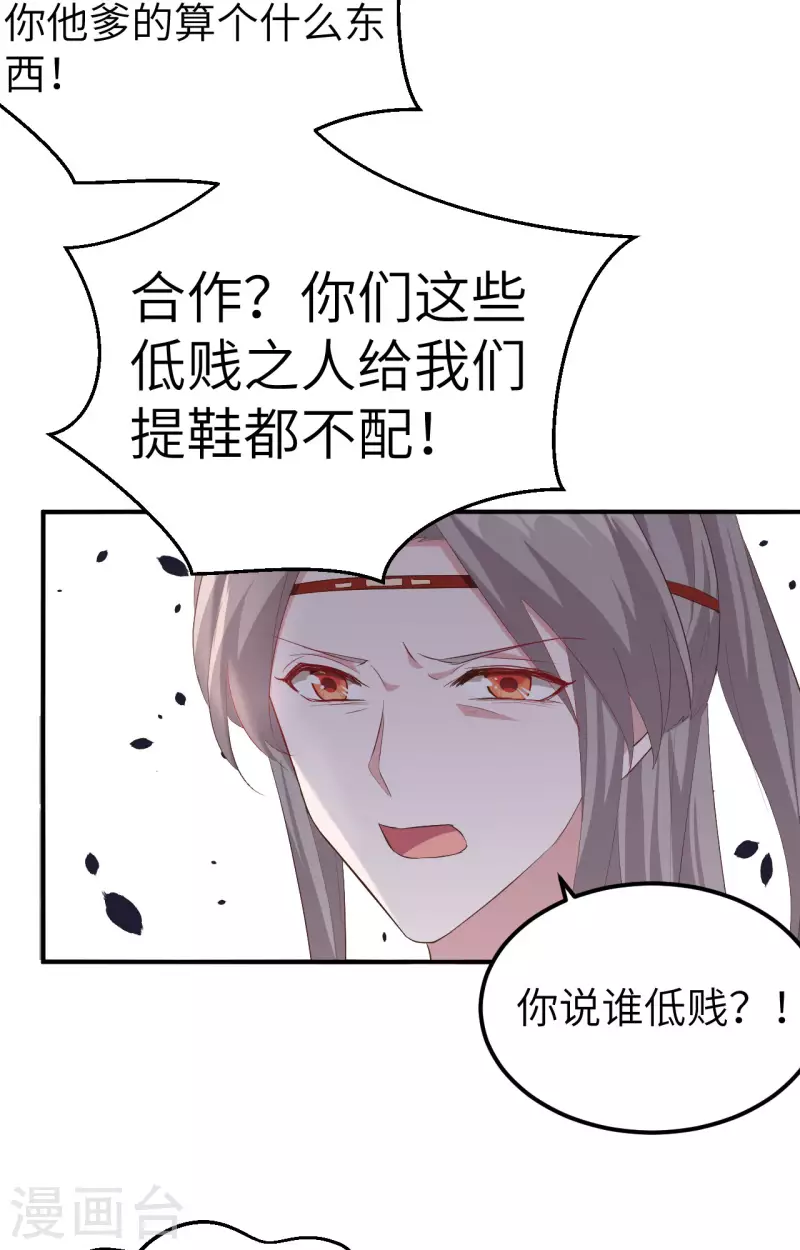 开局四个美相公小说漫画,第35话1图