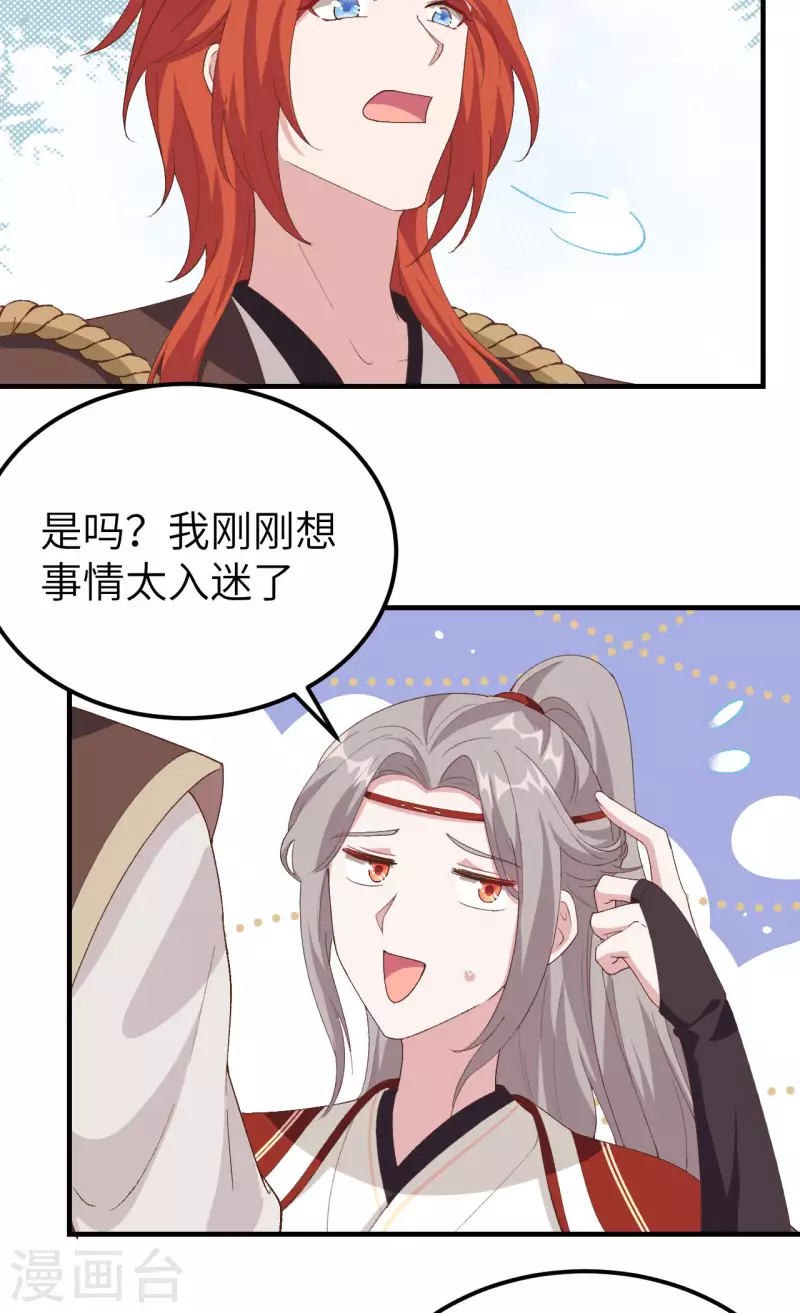 开局四个美相公漫画全集免费阅读下拉式漫画漫画,第20话1图