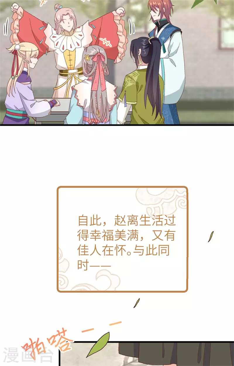 开局四个美相公漫画免费下拉版漫画漫画,第71话2图