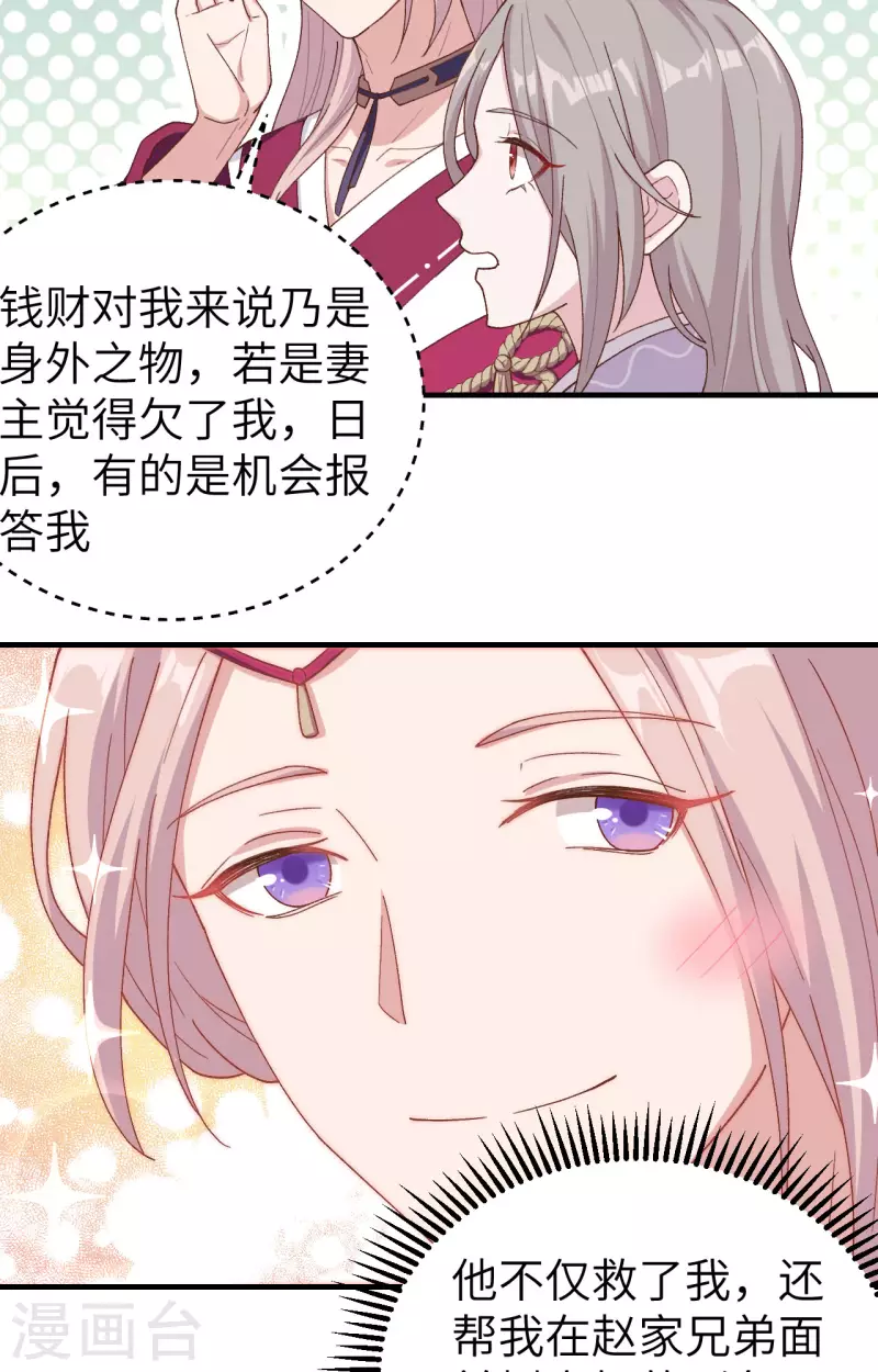 开局四个美相公漫画免费下拉版漫画漫画,第12话2图