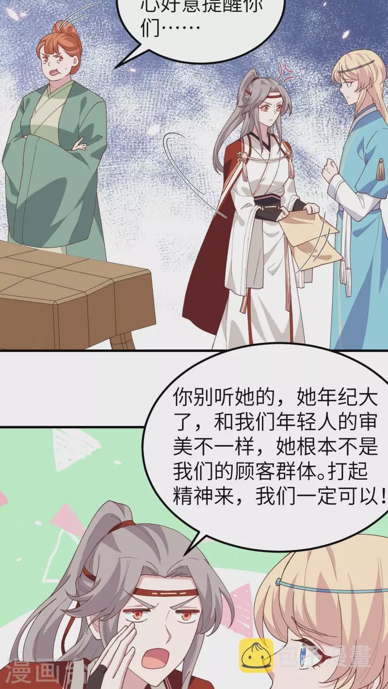 开局四个美相公漫画免费下拉版漫画漫画,第29话2图
