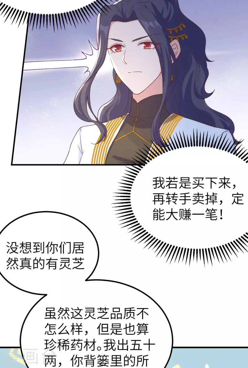 开局四个美相公第二季漫画,第14话2图