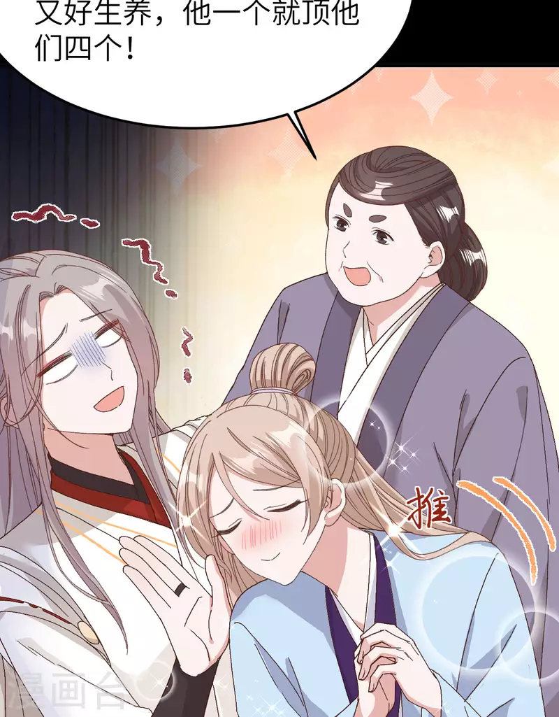 开局四个美相公漫画免费下拉版漫画漫画,第54话1图