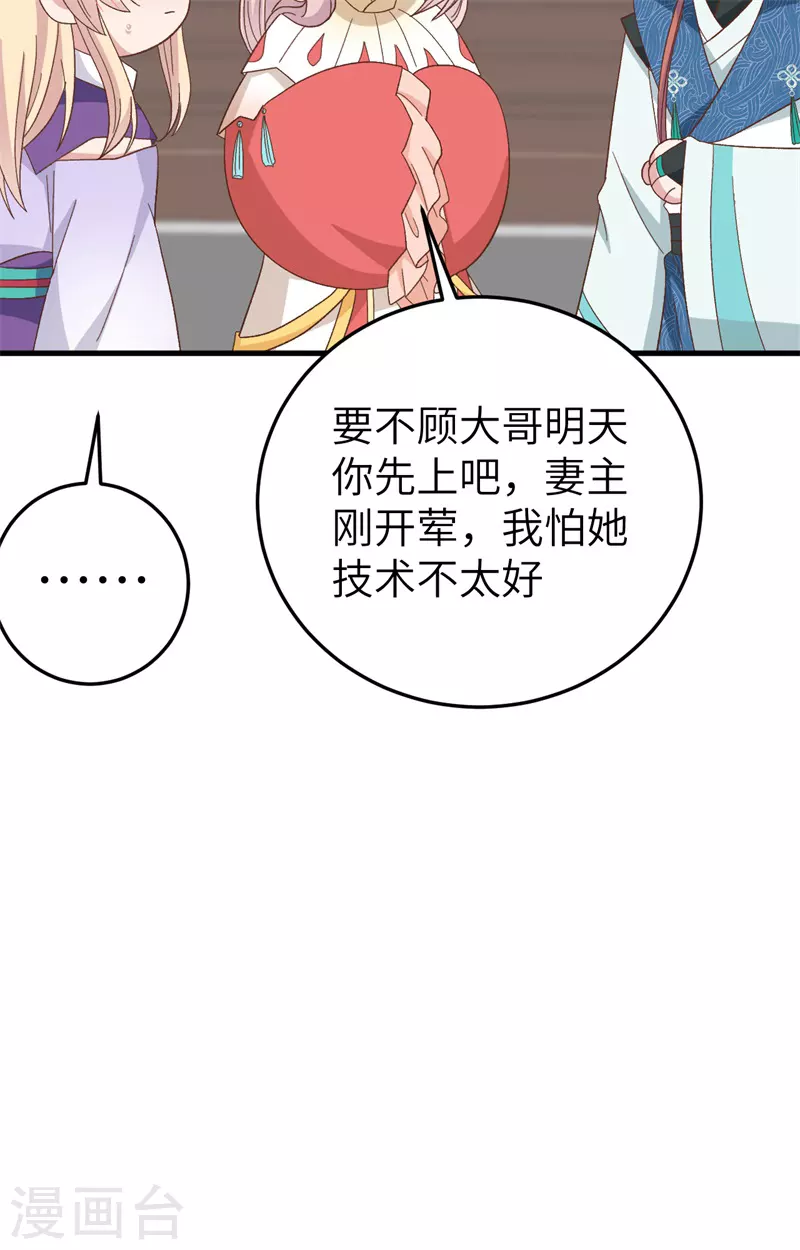 开局四个美相公漫画免费下拉版漫画漫画,第71话2图