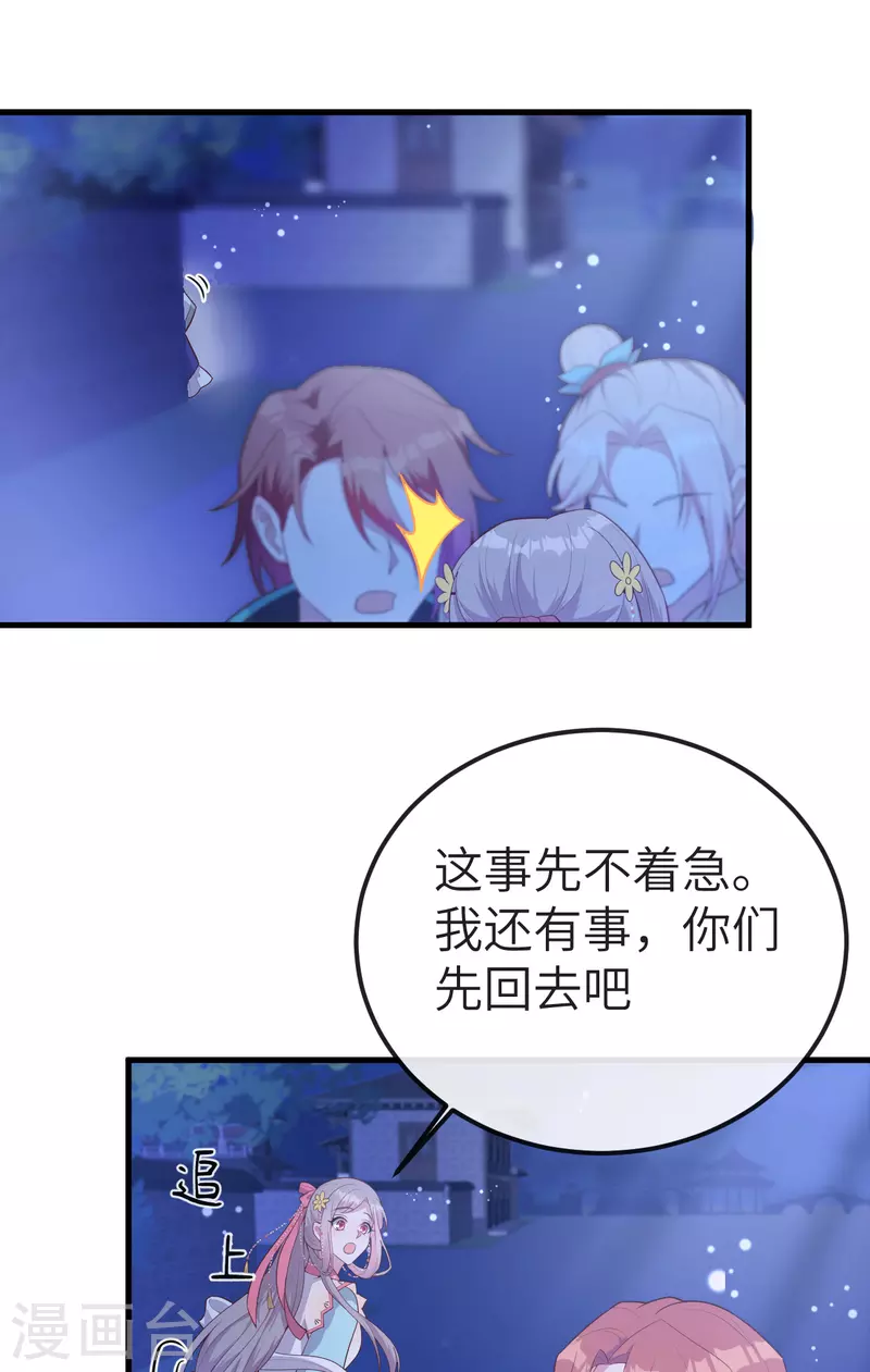 开局四个美相公第一季动漫在线看免费版漫画,第74话2图