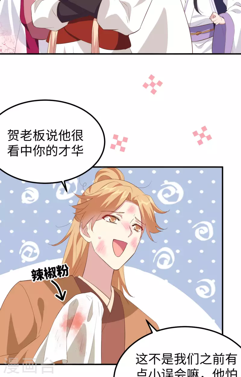 开局四个美相公漫画免费下拉版漫画漫画,第45话1图