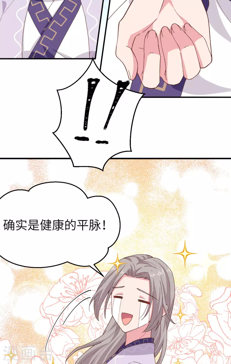 开局四个美相公动漫免费观看漫画,第12话2图