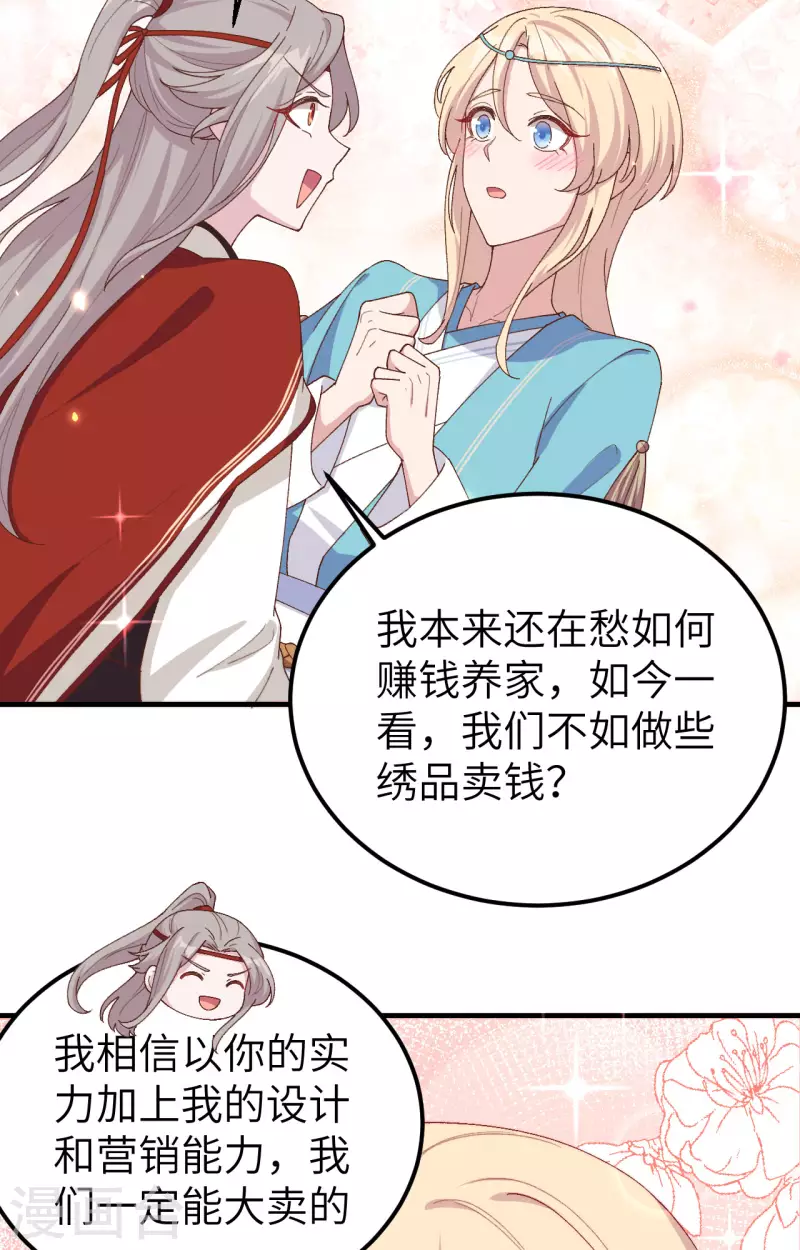 开局四个美相公漫画全集免费阅读下拉式漫画漫画,第28话2图