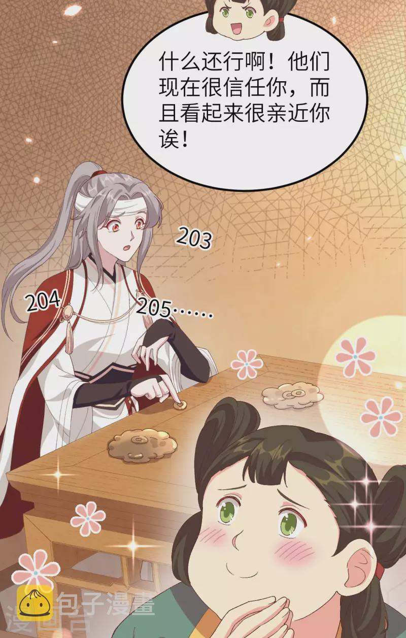 开局四个美相公漫画全集免费阅读下拉式漫画漫画,第27话1图