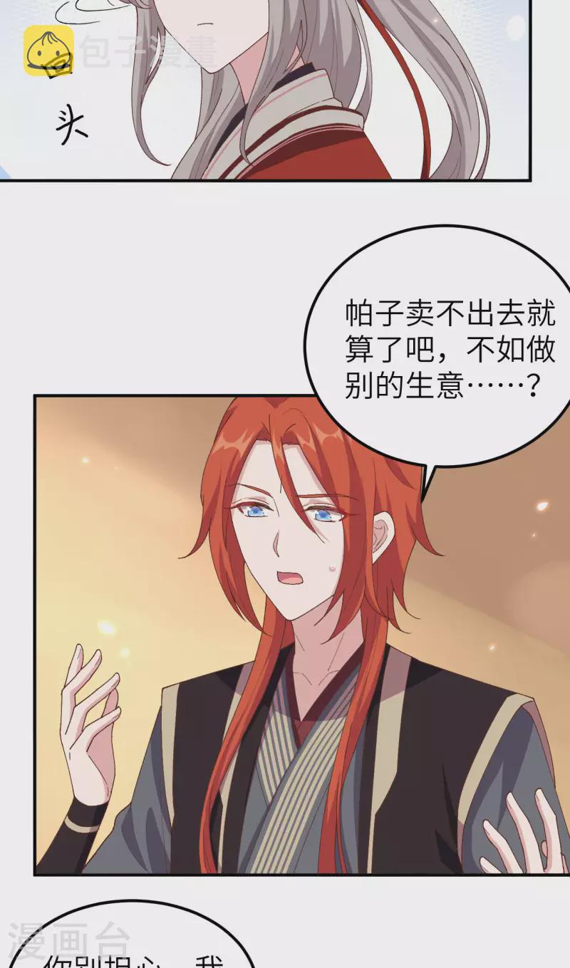 开局四个美相公漫画免费下拉版漫画漫画,第33话1图
