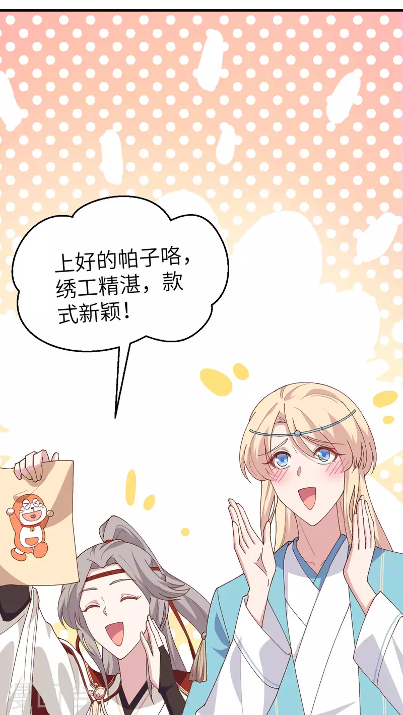 开局四个美相公漫画免费下拉版漫画漫画,第29话2图