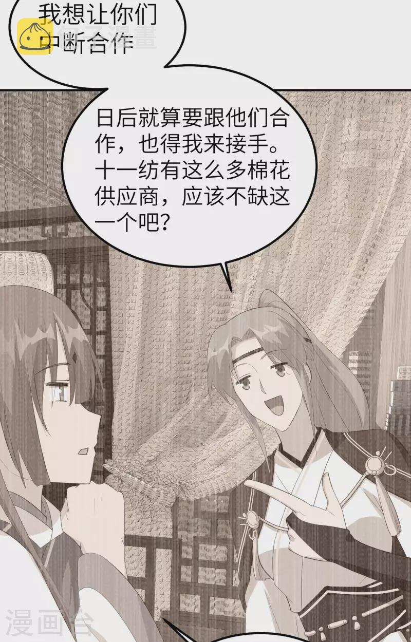 开局四个美相公漫画,第41话1图