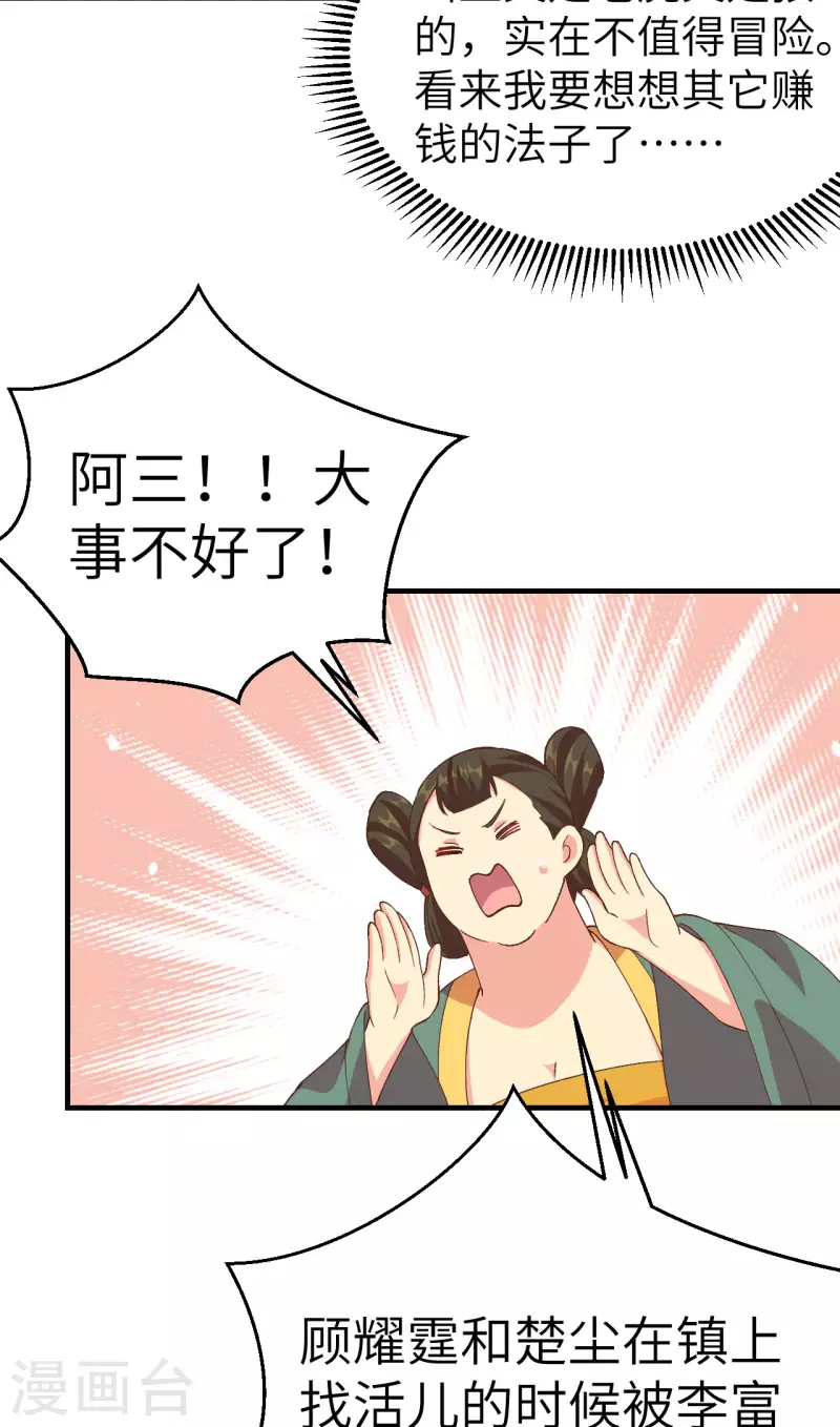 开局四个美相公漫画免费下拉版漫画漫画,第26话1图