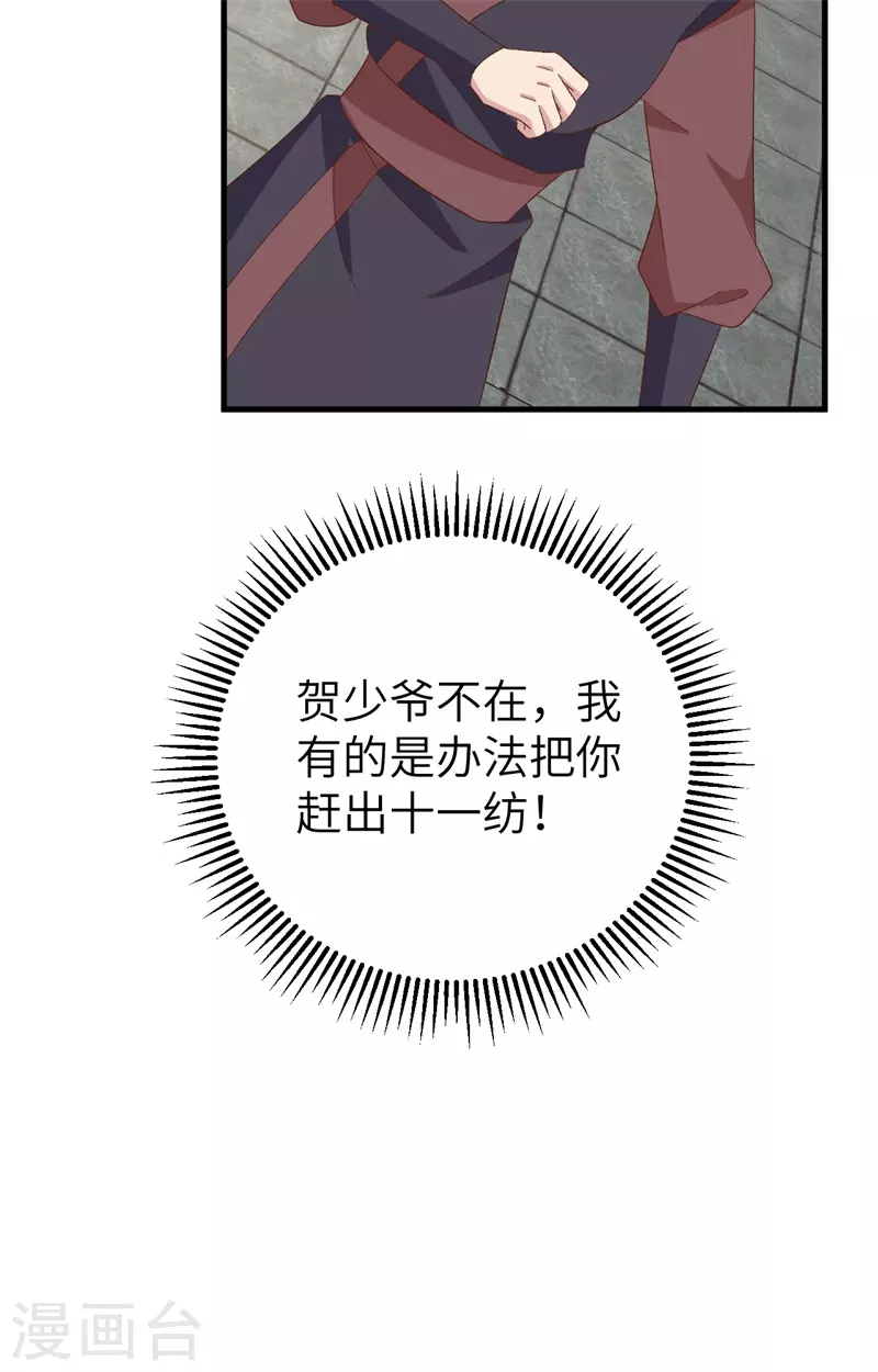 开局四个美相公漫画免费下拉版漫画漫画,第67话2图