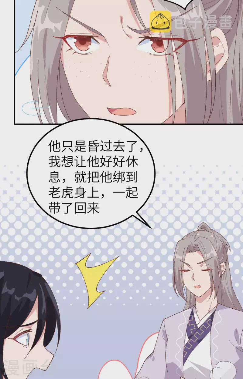 开局四个美相公免费看漫画,第7话1图