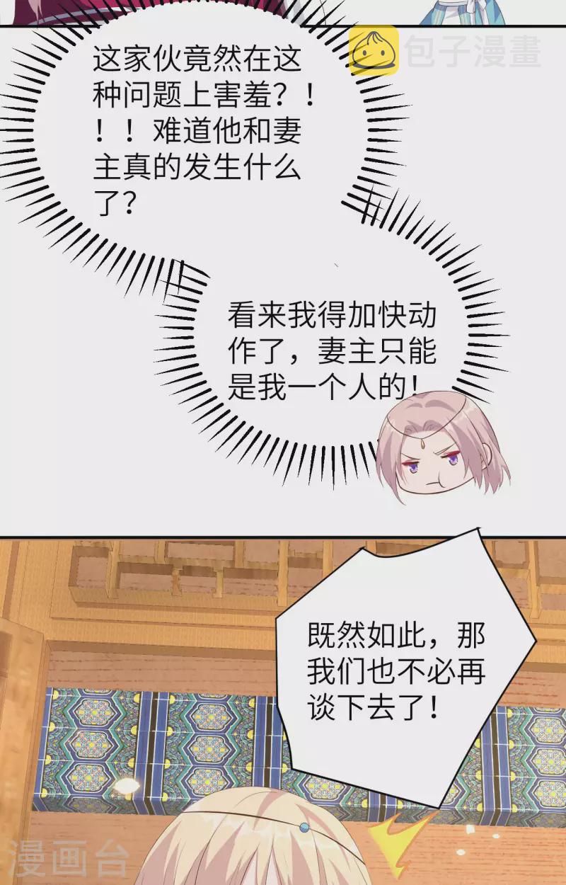 开局四个美相公动画漫画,第39话1图