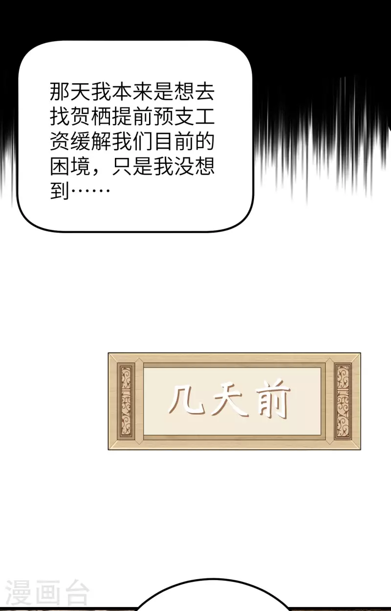 开局四个美相公漫画免费下拉版漫画漫画,第56话2图