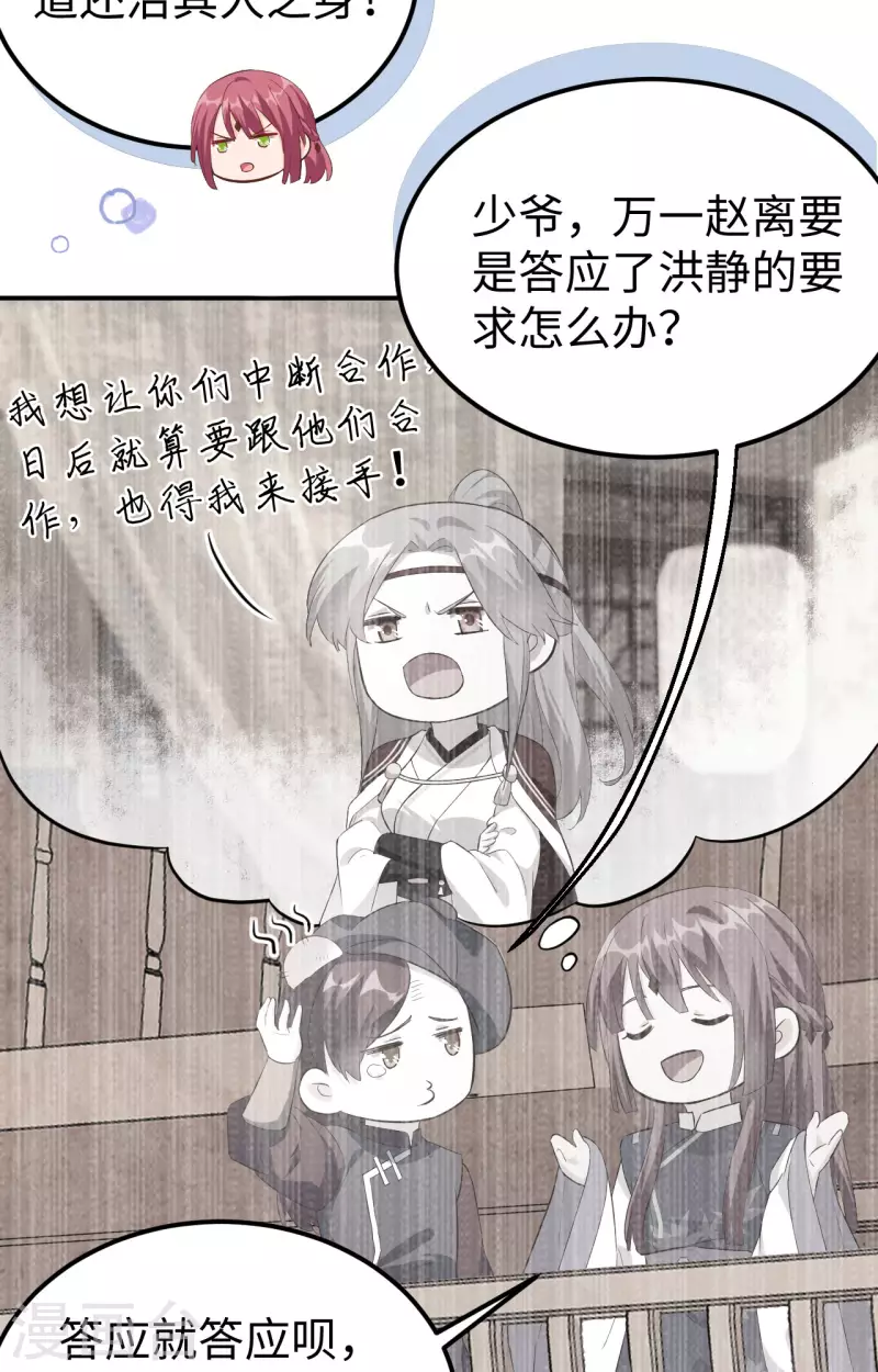 开局四个美相公第一季动漫在线看免费版漫画,第45话1图