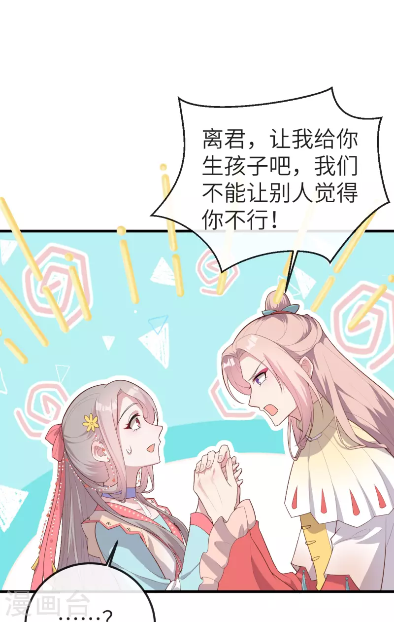 开局四个美相公第一季动漫在线看免费版漫画,第74话1图