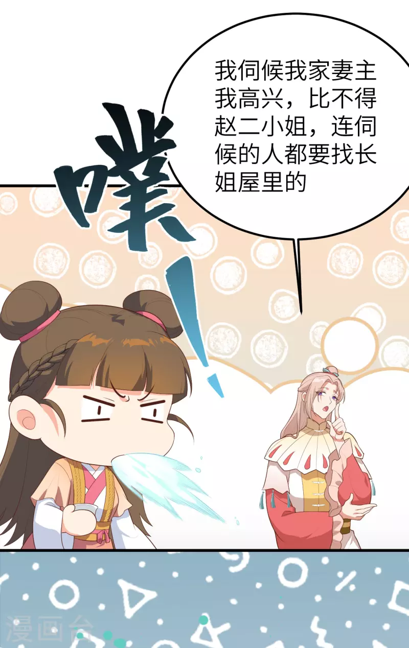 开局四个美相公免费漫画68话漫画,第74话2图