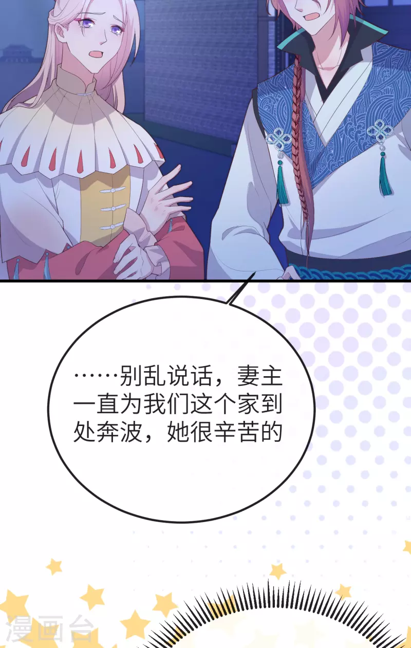 开局四个美相公第一季动漫在线看免费版漫画,第74话2图