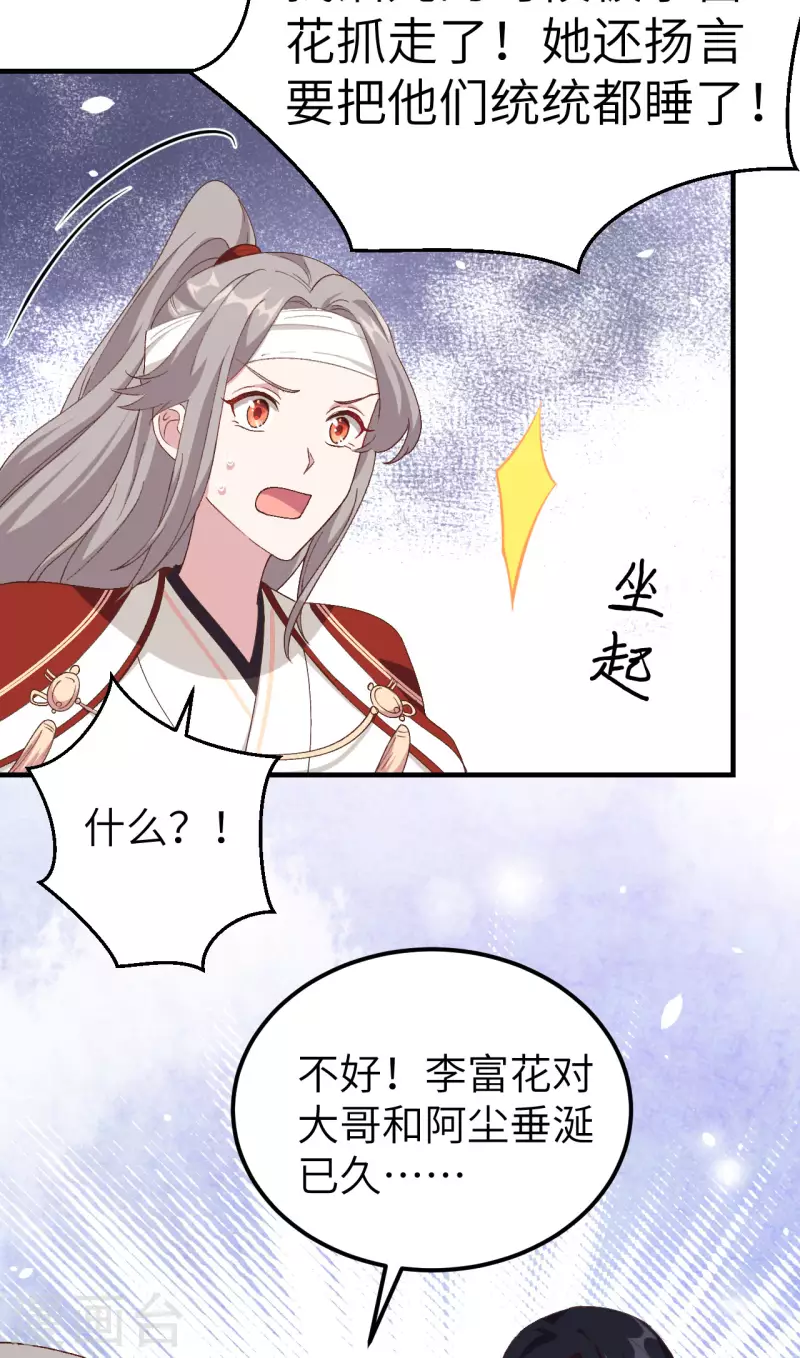 开局四个美相公漫画免费下拉版漫画漫画,第26话2图