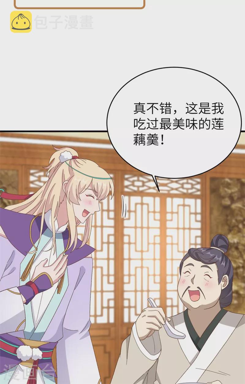 开局四个美相公漫画免费下拉版漫画漫画,第71话1图