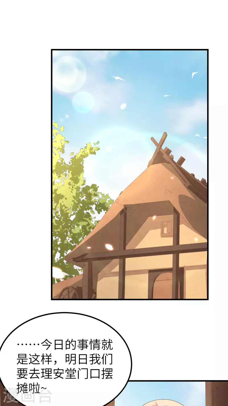 开局四个美相公漫画免费下拉版漫画漫画,第32话1图