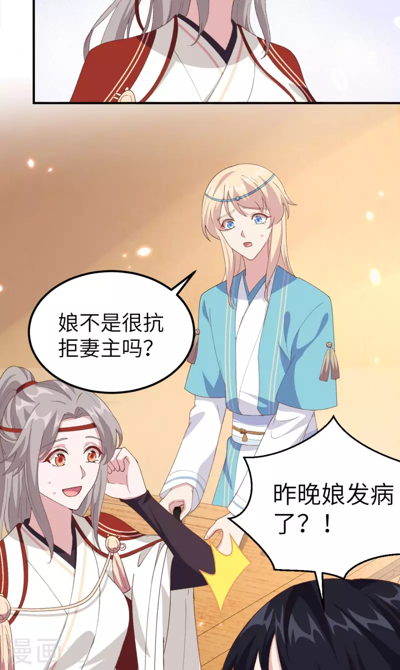开局四个美相公漫画免费下拉版漫画漫画,第33话1图
