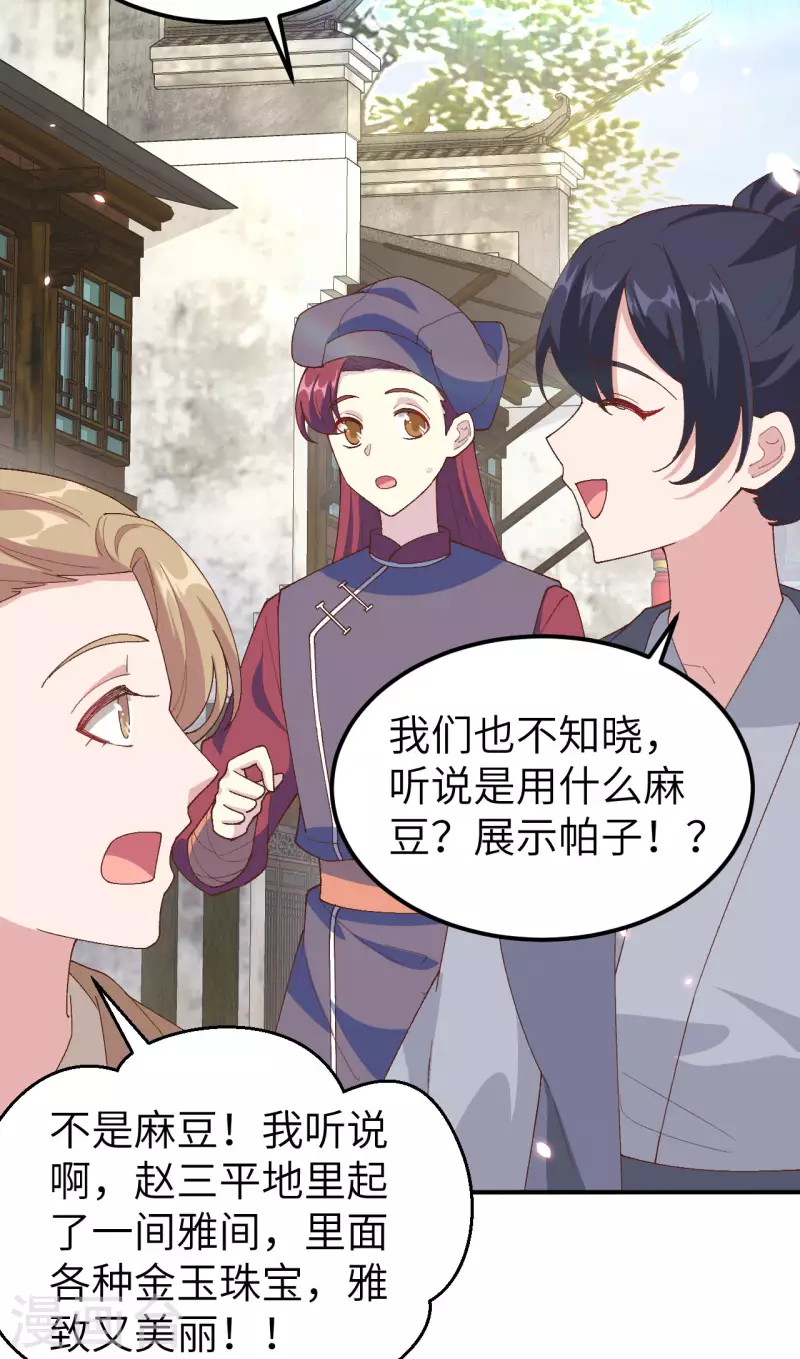 开局四个美相公漫画全集免费阅读下拉式漫画漫画,第33话2图