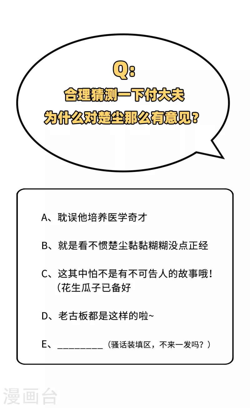 开局四个美相公漫画免费下拉版漫画漫画,第23话1图