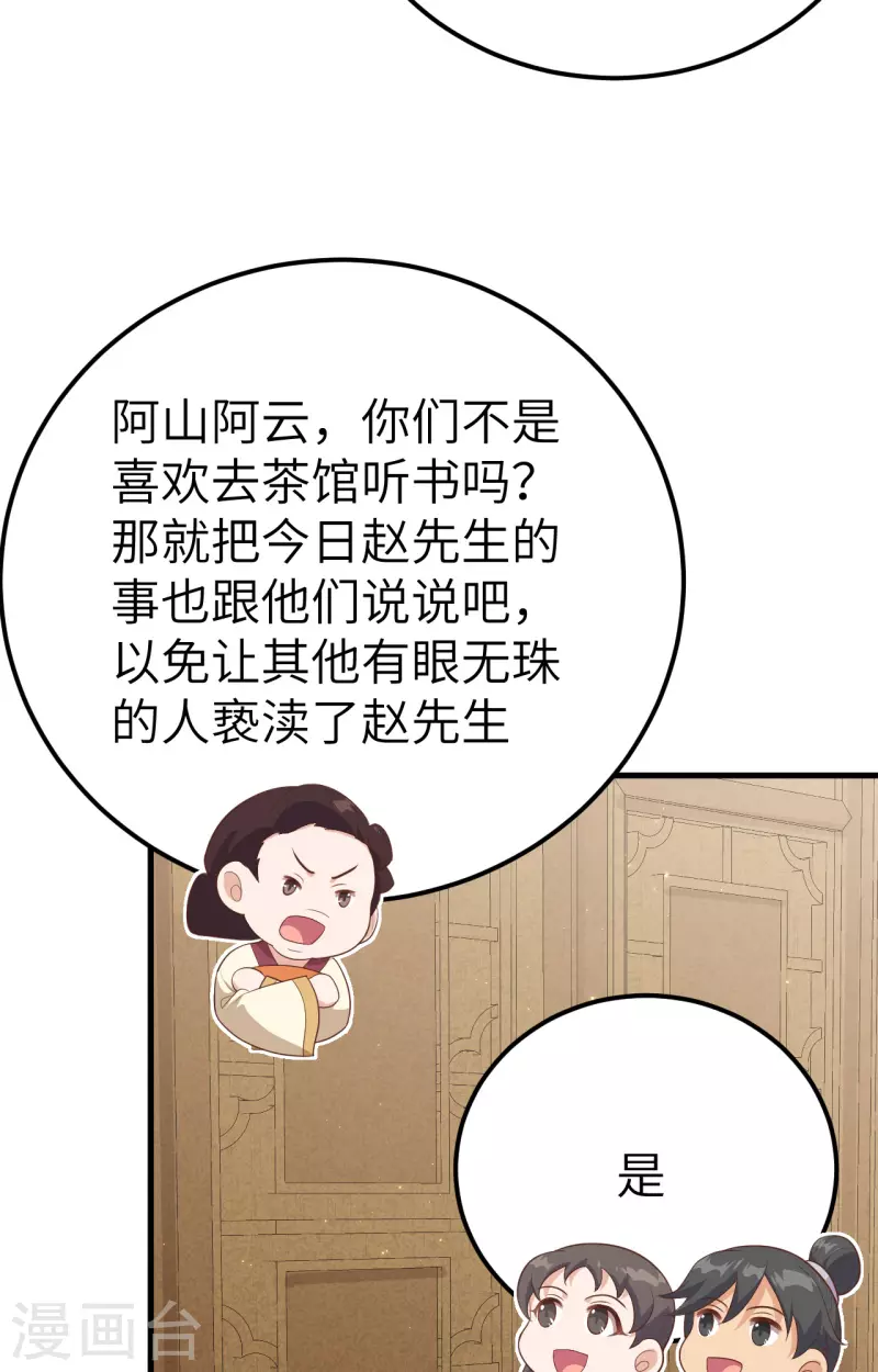 开局四个美相公漫画免费下拉版漫画漫画,第72话2图