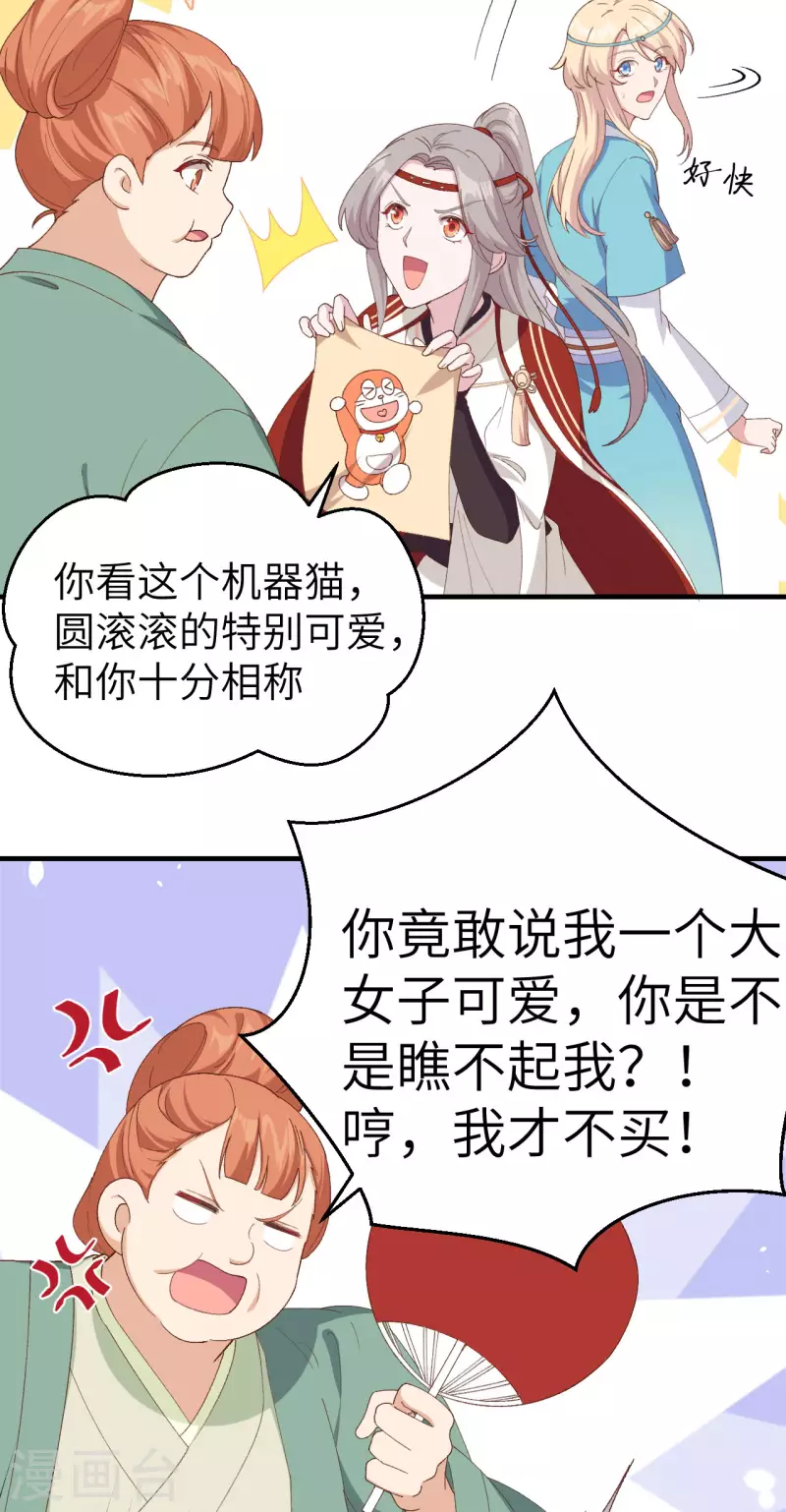 开局四个美相公漫画免费下拉版漫画漫画,第29话2图